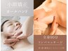 【即実感！小顔効果×全身スッキリ】小顔矯正＆本格全身リンパ90分 13300円
