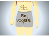 メンズVIO脱毛