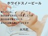 【水光肌】透明美白！ホワイトスノーピール6回コース￥59,800