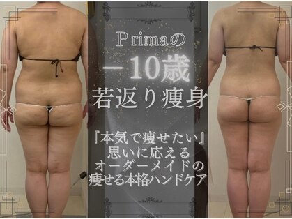 プリマ(Prima)の写真