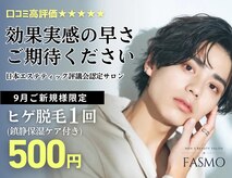 ファスモ(FASMO)
