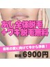 ◆自己処理なくしたら時間に余裕ができる！あし全部＋ワキ無料 初回6900円◆