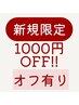 【平日14-17時入店/土日祝18時以降】6000円デザイン+付替えオフ900円→5900円