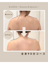 カンナ(KANNA)/背中を整えて不調改善＋美姿勢♪
