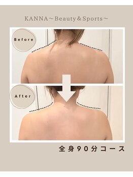 カンナ(KANNA)/背中を整えて不調改善＋美姿勢♪