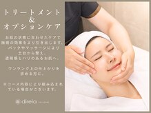 ディレイア ザ コスメ 有楽町マルイ店(direia the cosme)/トリートメント＆オプションケア