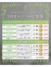 5月キャンペーンのご予約はコチラ