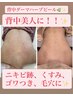 背中美人に★背中のお肌を総入れ替え！背中ダーマハーブビールで背中美人♪