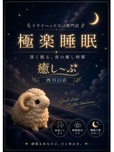 癒し~ぷ 西川口店 癒し~ぷ 西川口店