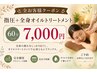 指圧+全身オイルトリートメント・リンパエステコース 60分 ¥7,000
