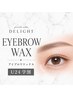 【U24学割】理想の美眉アイブロウWAX￥3900