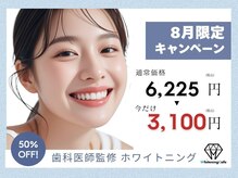 ホワイトニングカフェ 原宿店