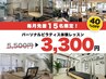 【毎月先着15名限定！！】パーソナルピラティス体験3,300円