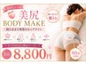 30代からの【美尻革命】で後ろ姿自慢【腰痛】にも!