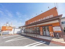 岡崎ハピネス鍼灸接骨院/外観