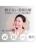 【平日限定】◆美白◆刺さないリジュラン¥16,800→¥10,000