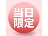 ＼当日のご予約限定／【ぜーんぶケアコース】即美足に☆70分 ¥7700→¥6930