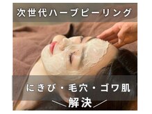 キザシ(kizashi)の雰囲気（お肌悩みを根本解決！まずはハーブでお肌の土台を整える☆）