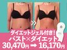 バストアップをしながら部分引き締め 脂肪燃焼ジェル付き！上半身機械16170円