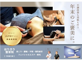 ほりきり整骨院