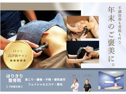 ほりきり整骨院の写真