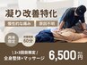 2回目限定☆【凝りにお悩みの方必見！】　全身整体×マッサージ60分￥7,000→