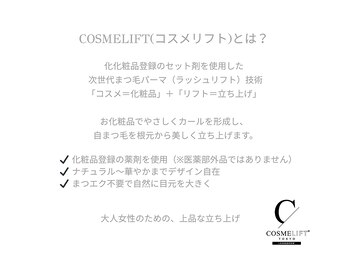 ラ ルミエール 緑店(la lumiere)/COSMELIFT