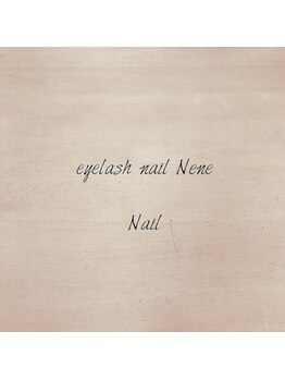 アイラッシュ ネイル ネネ(eyelash nail Nene)/eyelash nail Nene