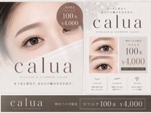 カルア(CALUA)の雰囲気（マツエクもはじめました！初回100本¥4,000～です！）