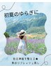 【5月のゆらぎに】自律神経を整える★心身リフレッシュ蒸し50分