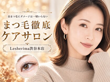 レシェリマ(Lesherima)の写真