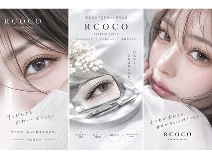 アールココ(R COCO)の写真