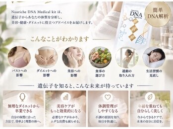 サロン リヒカ(Salon Rihica)の写真/DNA解析で効率よく結果出し！目標体重&理想のボディラインまで妥協なし◎バストアップ/健康維持/ダイエット