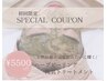 【7月★残り7名様】陶肌のようなお肌へ♪陶肌トリートメント¥13750→¥5500