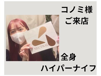 ニュートラル 池袋店(NEUTRAL)/コノミさん来店【痩身/脱毛】