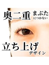 メイリー(Meily)/奥二重まつ毛まつ毛パーマ