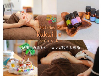 くくいる(kukuile)の写真
