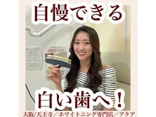 アクア 天王寺店(AQUA)/セルフホワイトニング/天王寺