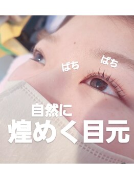 サロン リノ(salon Lino)/まつげパーマでスッキリ