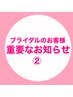 【お願い★必ずお読みください】8月以降で新規のお客様のご予約について