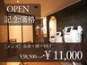 OPEN限定◆［メンズ美肌脱毛］全身（顔＋VIO） ¥38,500→¥11,000＋抽選景品