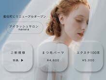 ナナラ(nanara)の雰囲気（まつパは持ちがよいと評判！エクステは自然な仕上がりが好評◎）