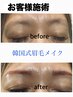 今話題！韓国式眉毛メイク¥33000/2回セット