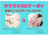 お得な2回コース【毛穴エイジングケア】60分×2回/¥13000