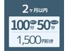 ボディ100分フェイシャル50分¥19,800→¥18,300【前回より２ヶ月以内の再訪】