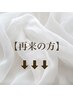 ↓↓↓【再来の方はこちら】↓↓↓