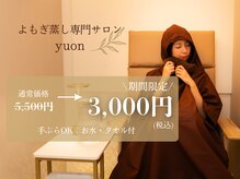 ユオン(yuon)