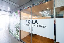 ポーラ センター北駅前店(POLA)