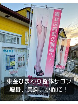 東金ひまわり美容整体サロン/
