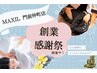 【創業感謝祭♪】当店人気No. 1♪骨盤&猫背矯正+全身こりほぐし50分¥8800